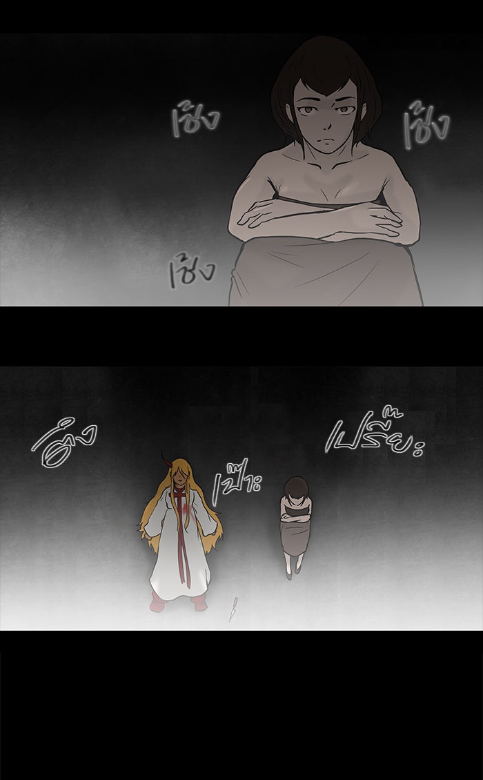 ทาวเวอร์ออฟก๊อด หอคอยเทพเจ้า - หน้า 16