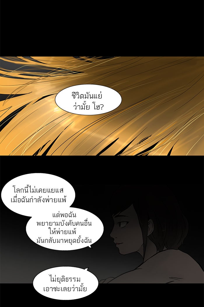 ทาวเวอร์ออฟก๊อด หอคอยเทพเจ้า - หน้า 20