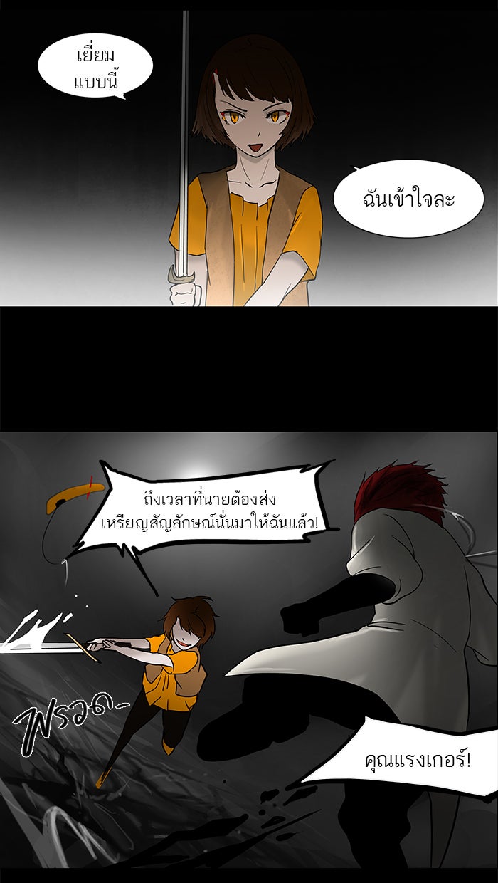 ทาวเวอร์ออฟก๊อด หอคอยเทพเจ้า - หน้า 24