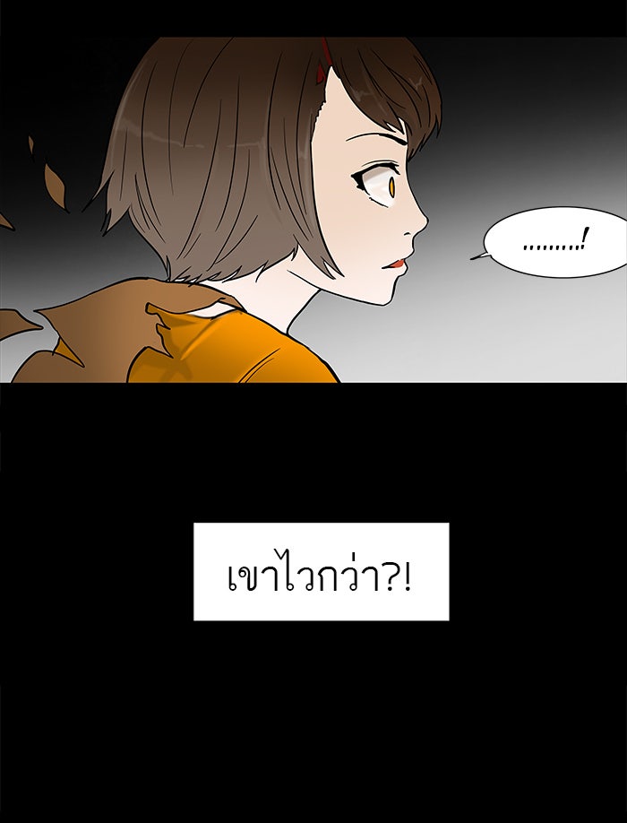 ทาวเวอร์ออฟก๊อด หอคอยเทพเจ้า - หน้า 32