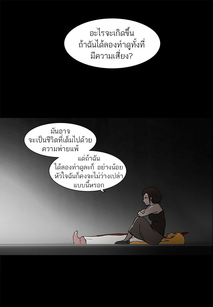 ทาวเวอร์ออฟก๊อด หอคอยเทพเจ้า - หน้า 34
