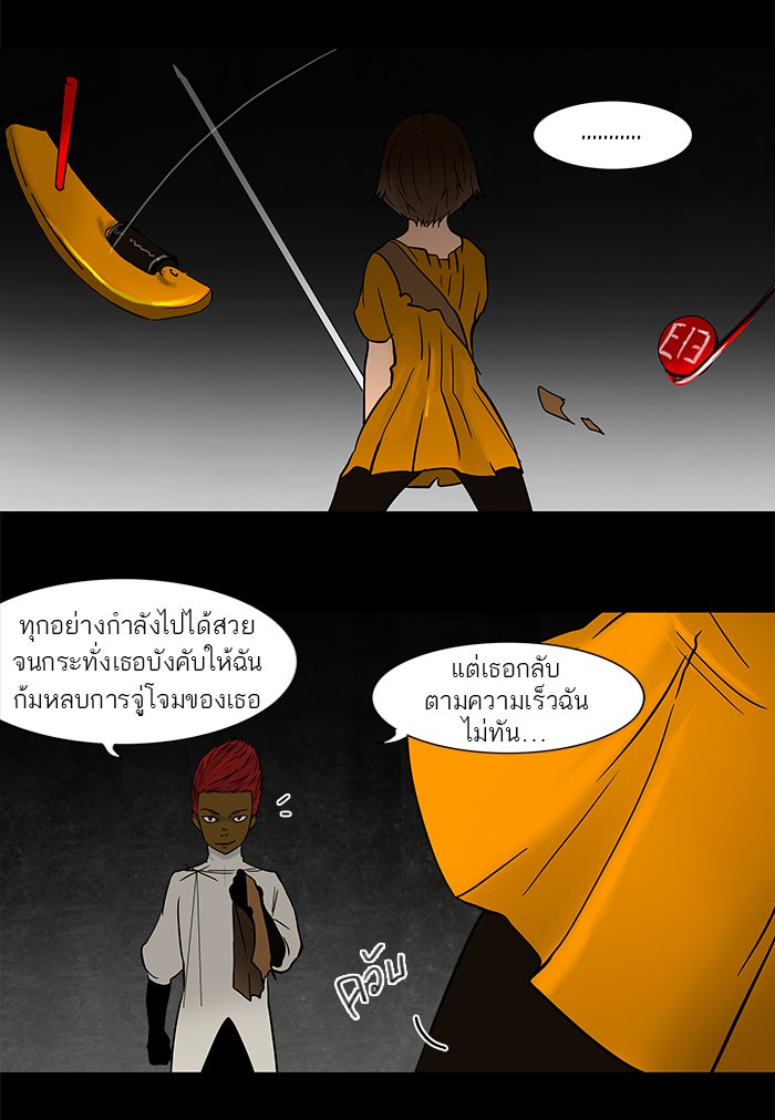 ทาวเวอร์ออฟก๊อด หอคอยเทพเจ้า - หน้า 36