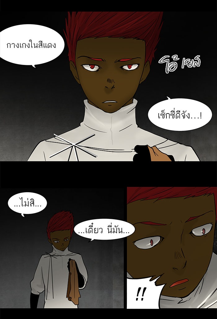 ทาวเวอร์ออฟก๊อด หอคอยเทพเจ้า - หน้า 37