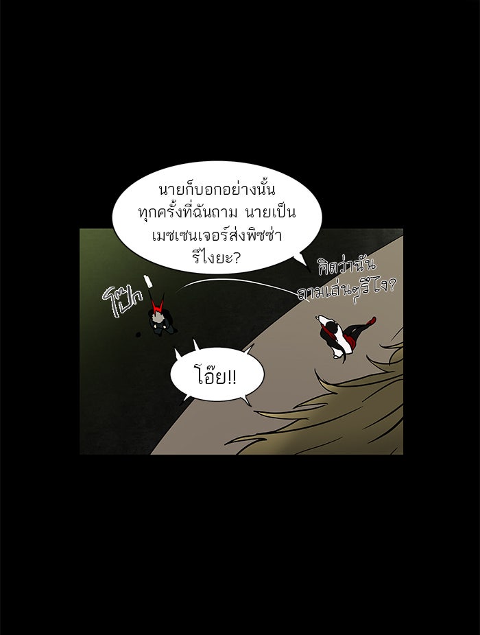 ทาวเวอร์ออฟก๊อด หอคอยเทพเจ้า - หน้า 53