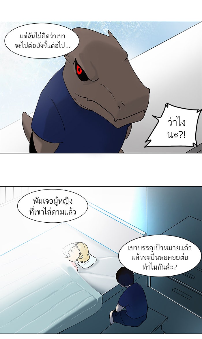 ทาวเวอร์ออฟก๊อด หอคอยเทพเจ้า - หน้า 35