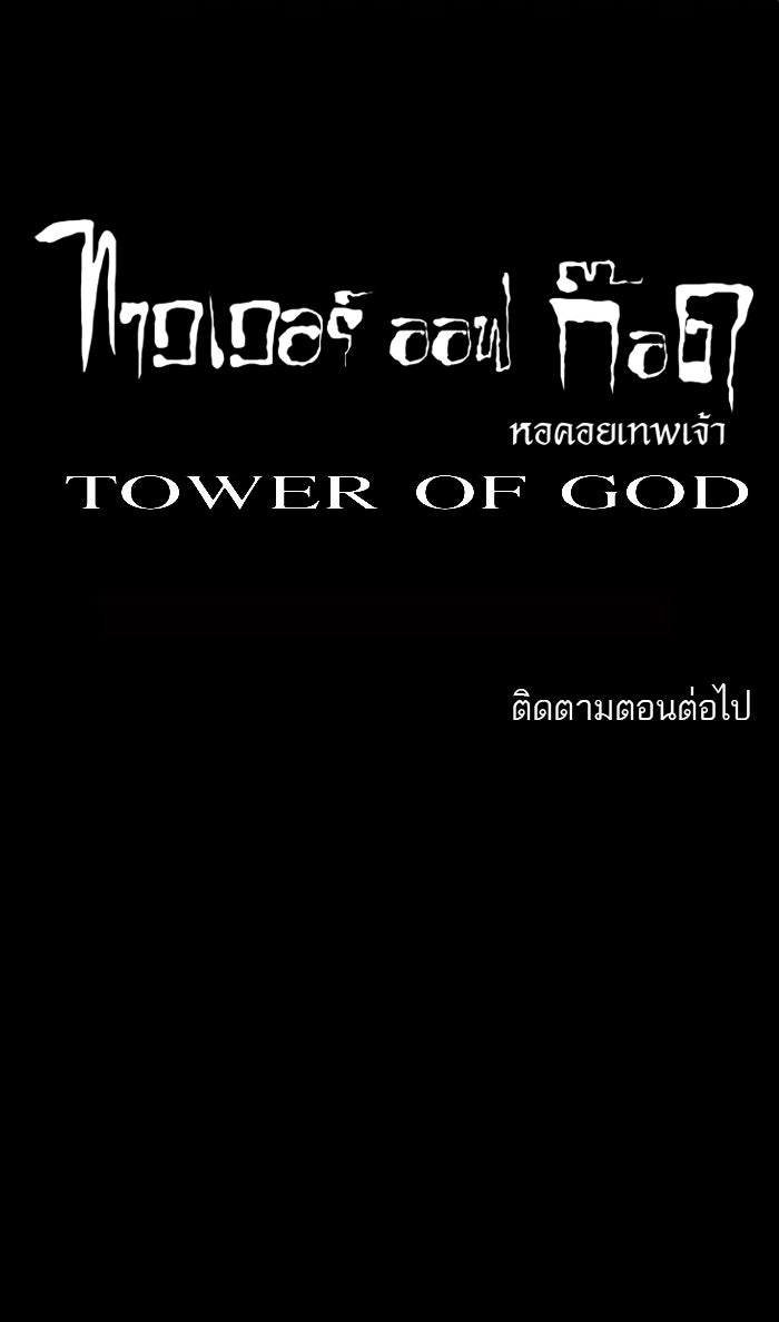 ทาวเวอร์ออฟก๊อด หอคอยเทพเจ้า - หน้า 40