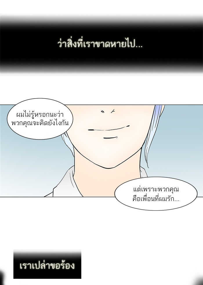 ทาวเวอร์ออฟก๊อด หอคอยเทพเจ้า - หน้า 28