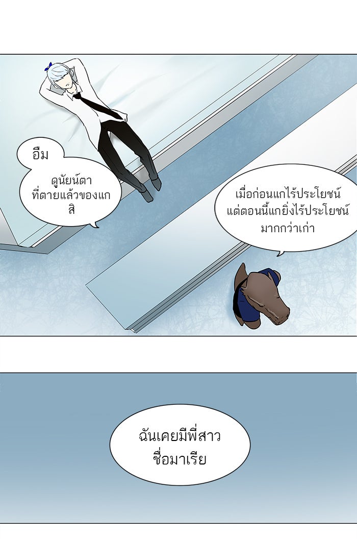 ทาวเวอร์ออฟก๊อด หอคอยเทพเจ้า - หน้า 3