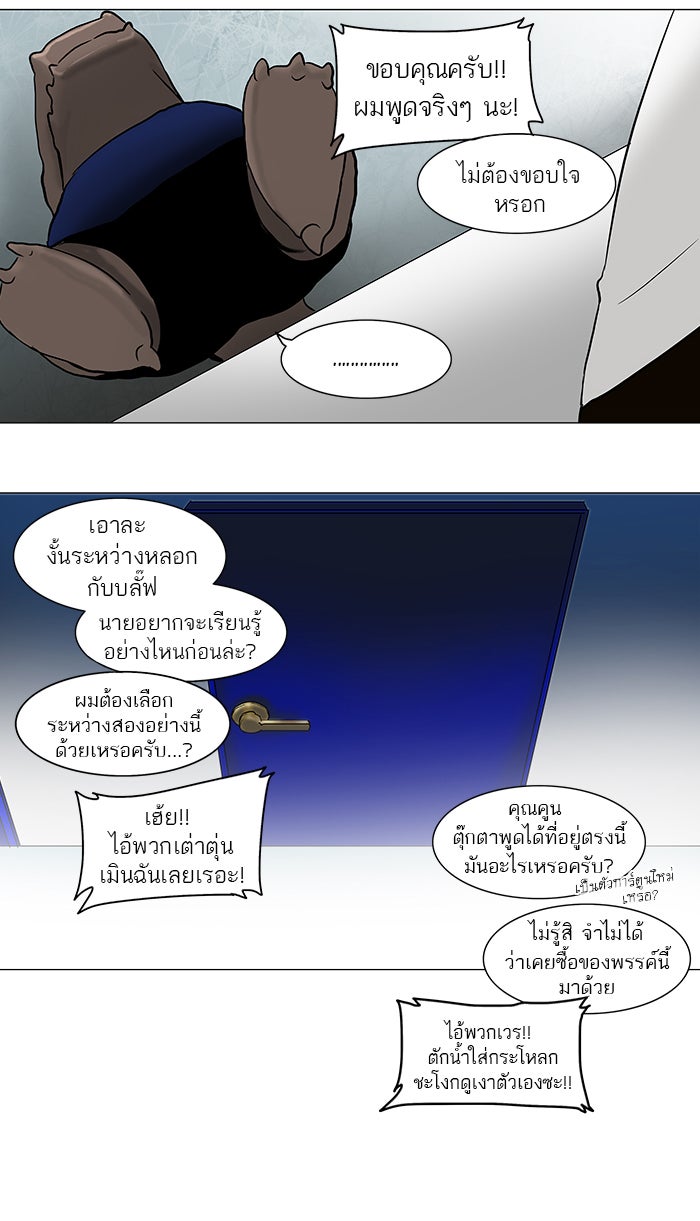 ทาวเวอร์ออฟก๊อด หอคอยเทพเจ้า - หน้า 32
