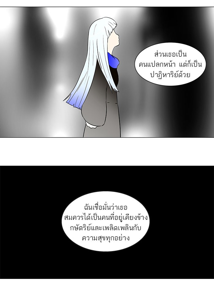 ทาวเวอร์ออฟก๊อด หอคอยเทพเจ้า - หน้า 5