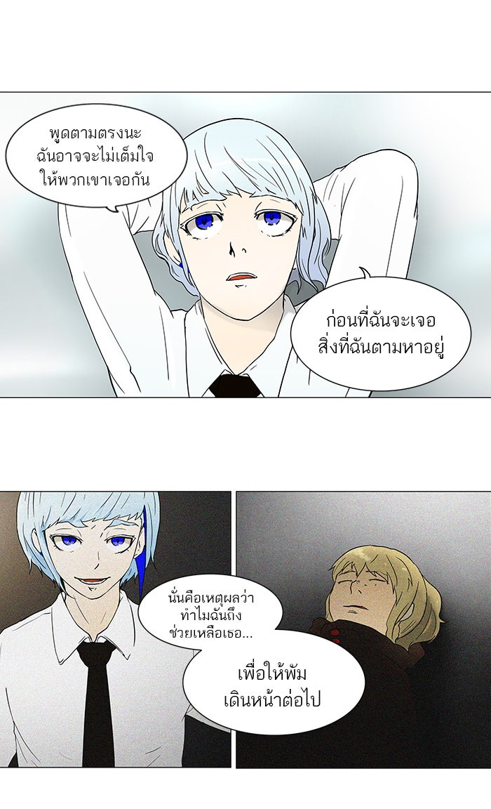 ทาวเวอร์ออฟก๊อด หอคอยเทพเจ้า - หน้า 8