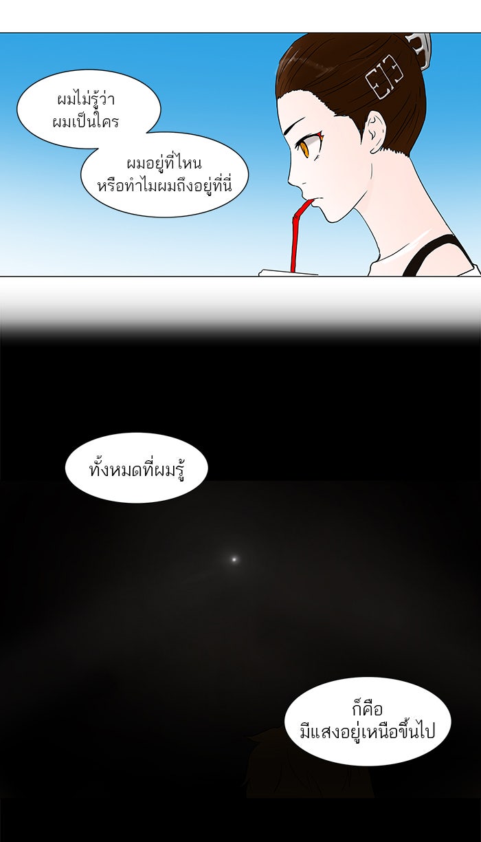 ทาวเวอร์ออฟก๊อด หอคอยเทพเจ้า - หน้า 16
