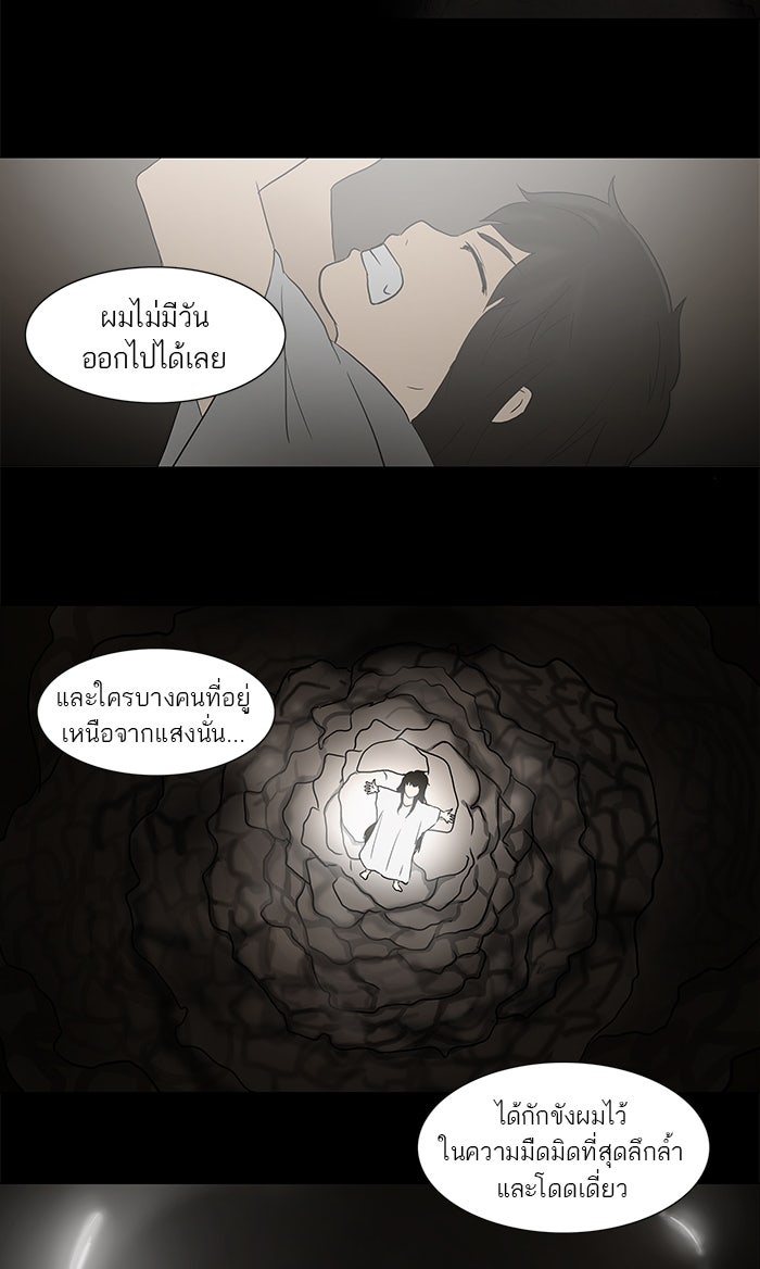 ทาวเวอร์ออฟก๊อด หอคอยเทพเจ้า - หน้า 18