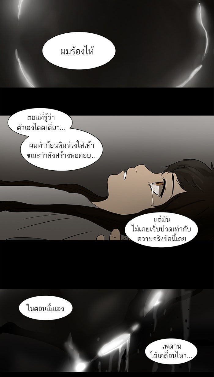 ทาวเวอร์ออฟก๊อด หอคอยเทพเจ้า - หน้า 19