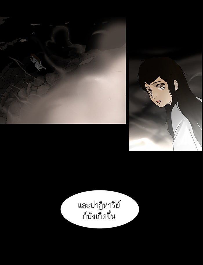 ทาวเวอร์ออฟก๊อด หอคอยเทพเจ้า - หน้า 21