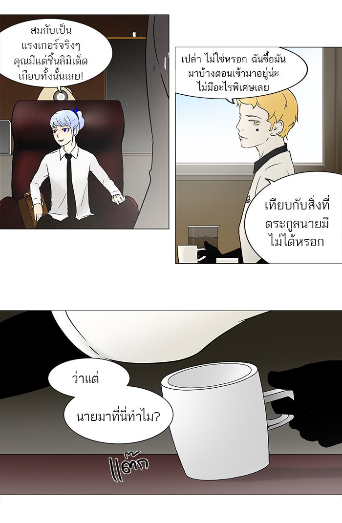 ทาวเวอร์ออฟก๊อด หอคอยเทพเจ้า - หน้า 25