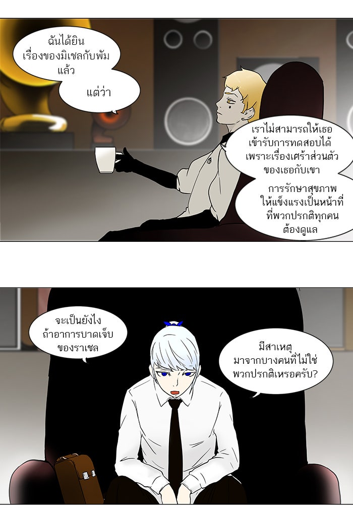 ทาวเวอร์ออฟก๊อด หอคอยเทพเจ้า - หน้า 27