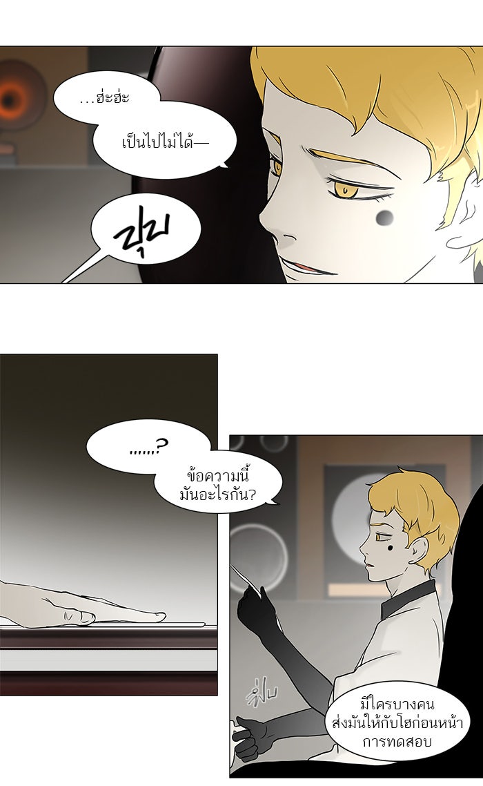 ทาวเวอร์ออฟก๊อด หอคอยเทพเจ้า - หน้า 28