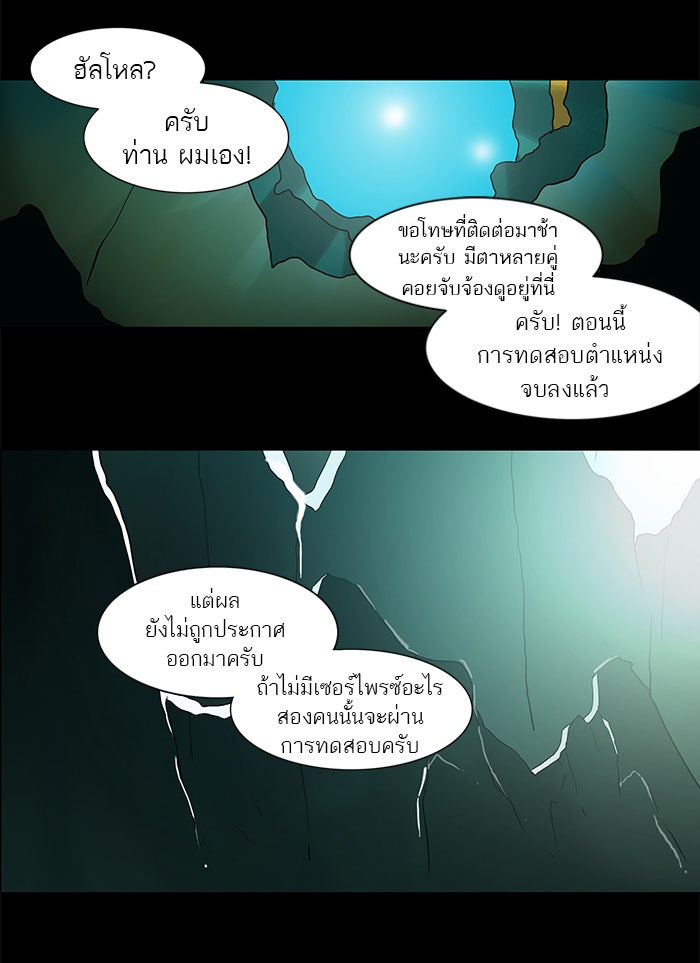 ทาวเวอร์ออฟก๊อด หอคอยเทพเจ้า - หน้า 31