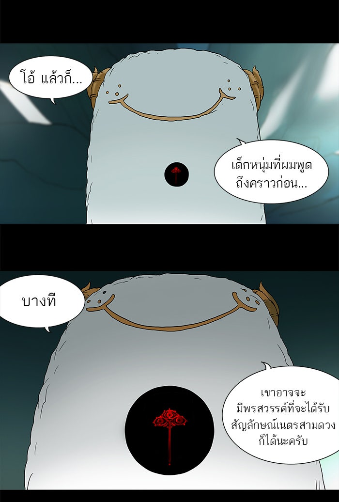 ทาวเวอร์ออฟก๊อด หอคอยเทพเจ้า - หน้า 33