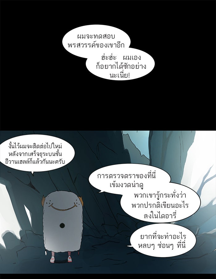ทาวเวอร์ออฟก๊อด หอคอยเทพเจ้า - หน้า 35