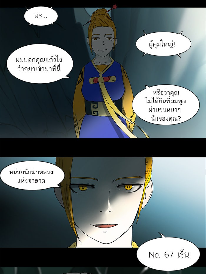 ทาวเวอร์ออฟก๊อด หอคอยเทพเจ้า - หน้า 38