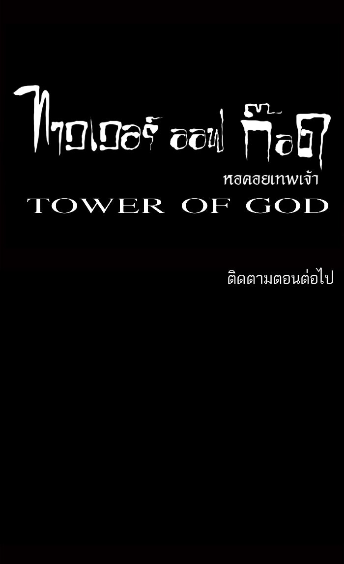 ทาวเวอร์ออฟก๊อด หอคอยเทพเจ้า - หน้า 40