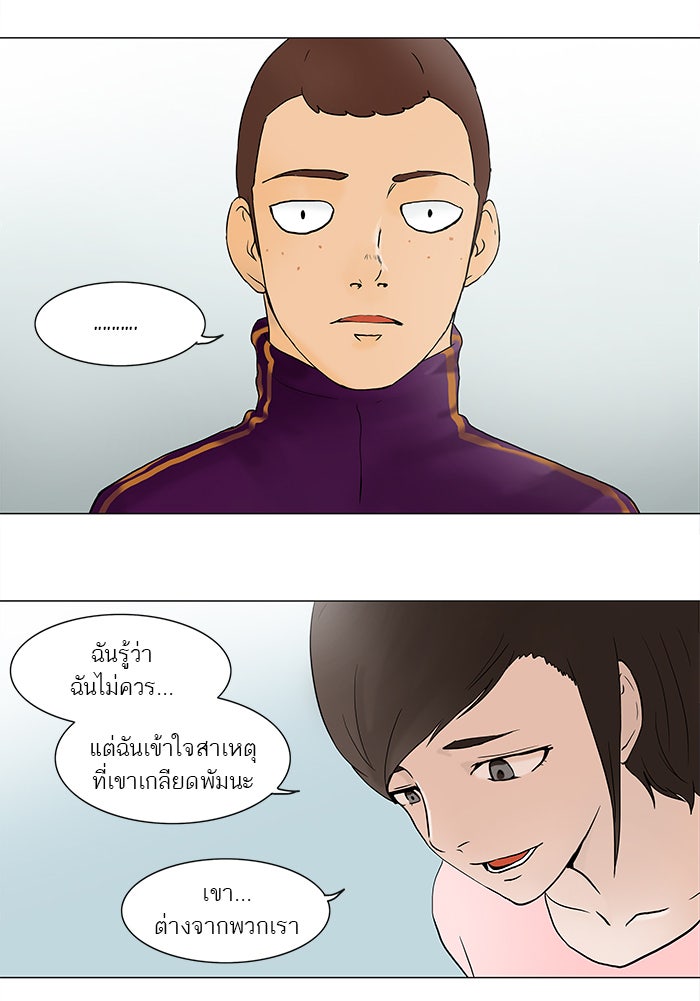 ทาวเวอร์ออฟก๊อด หอคอยเทพเจ้า - หน้า 7