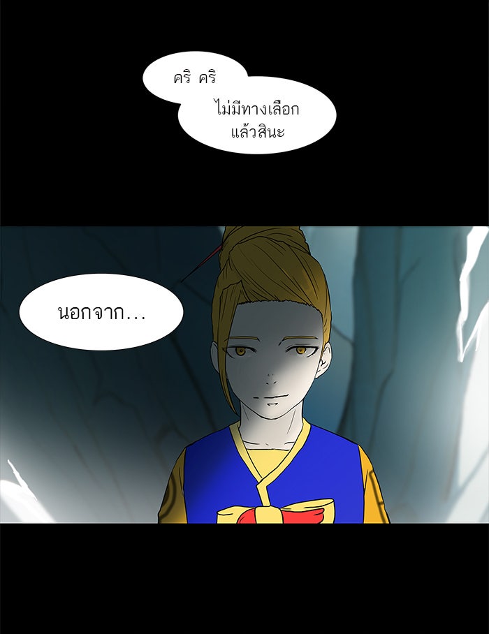 ทาวเวอร์ออฟก๊อด หอคอยเทพเจ้า - หน้า 3