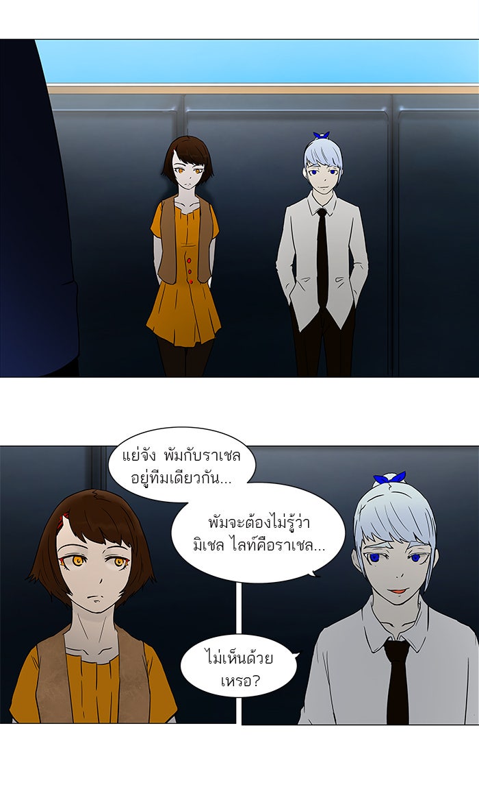 ทาวเวอร์ออฟก๊อด หอคอยเทพเจ้า - หน้า 32
