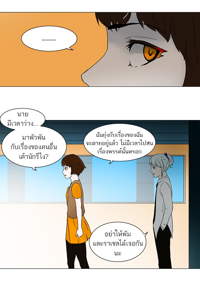 ทาวเวอร์ออฟก๊อด หอคอยเทพเจ้า - หน้า 33