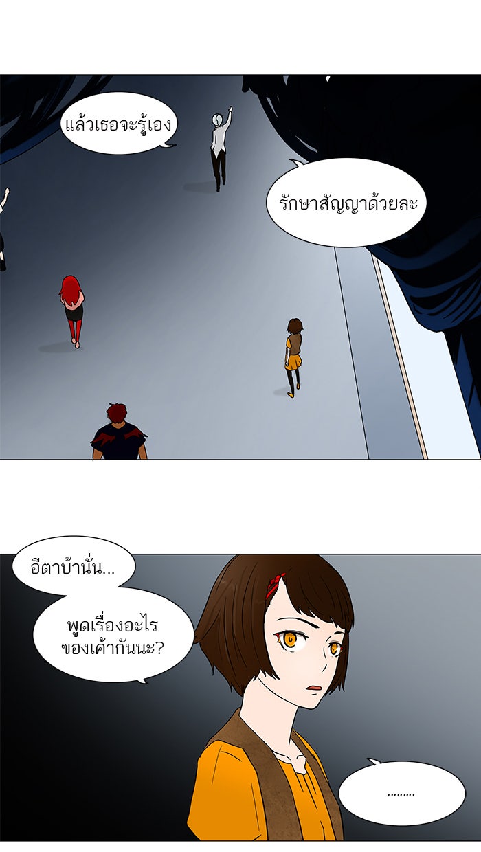 ทาวเวอร์ออฟก๊อด หอคอยเทพเจ้า - หน้า 35