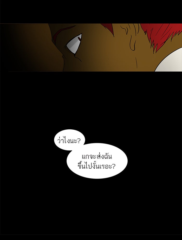 ทาวเวอร์ออฟก๊อด หอคอยเทพเจ้า - หน้า 41