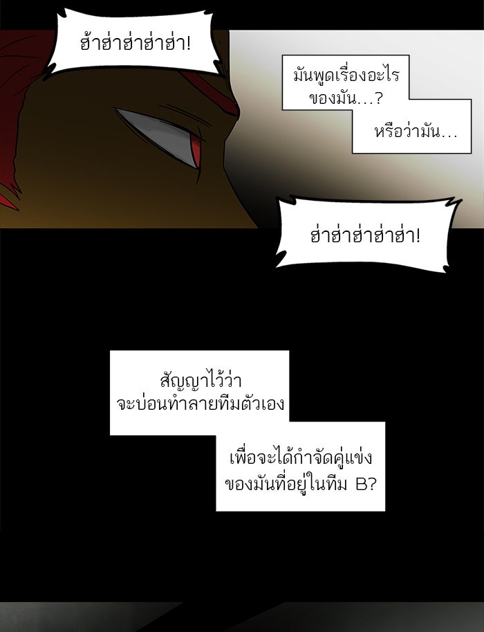 ทาวเวอร์ออฟก๊อด หอคอยเทพเจ้า - หน้า 44