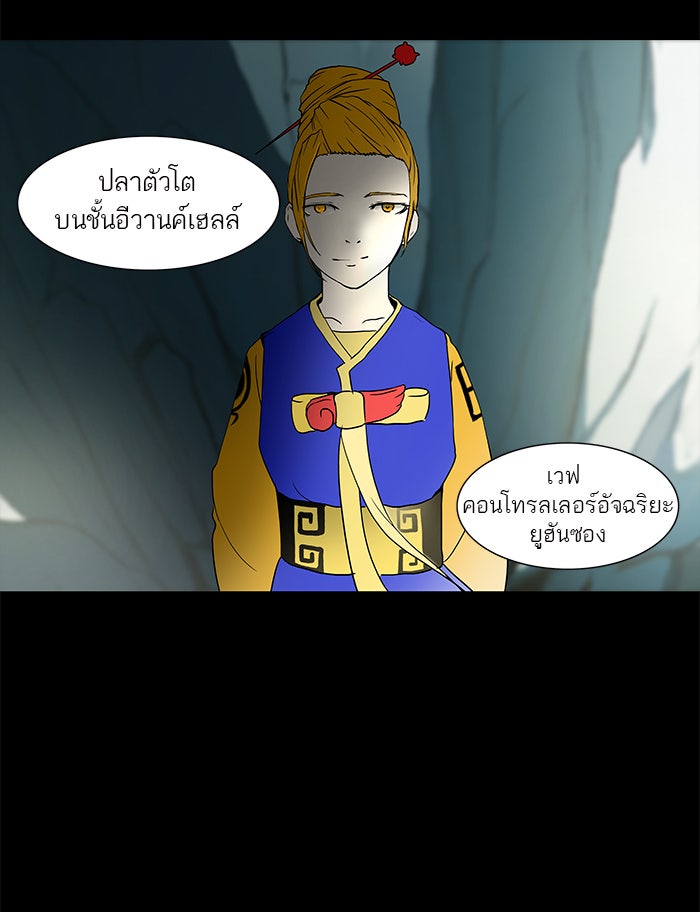 ทาวเวอร์ออฟก๊อด หอคอยเทพเจ้า - หน้า 6