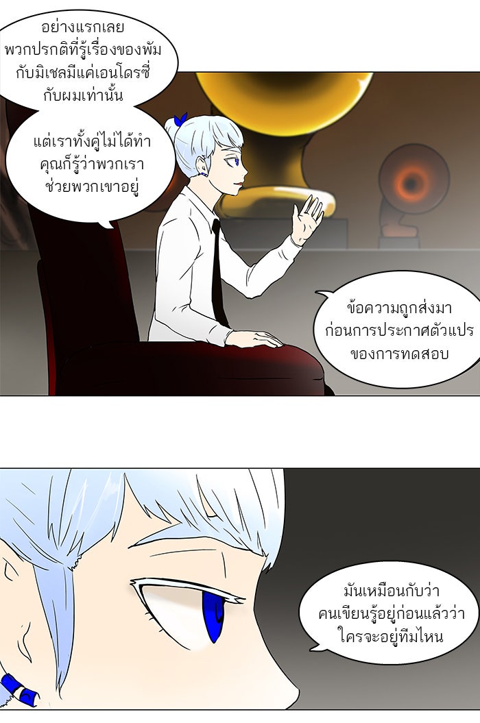 ทาวเวอร์ออฟก๊อด หอคอยเทพเจ้า - หน้า 5
