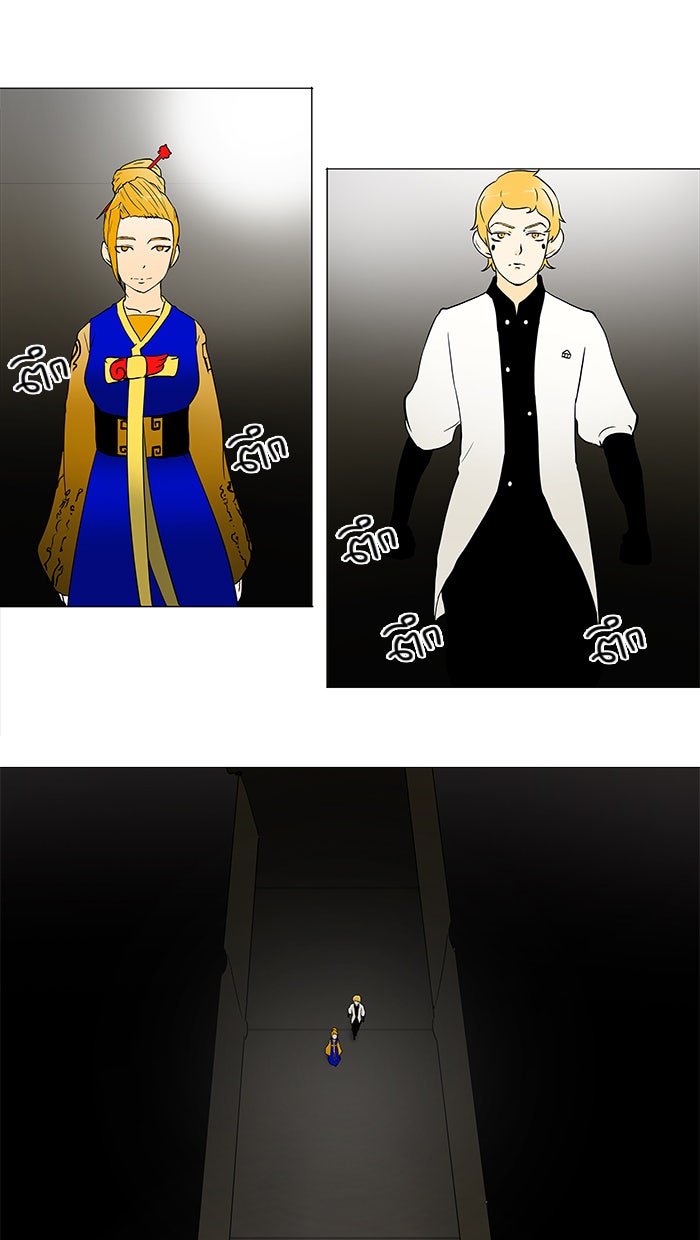 ทาวเวอร์ออฟก๊อด หอคอยเทพเจ้า - หน้า 1