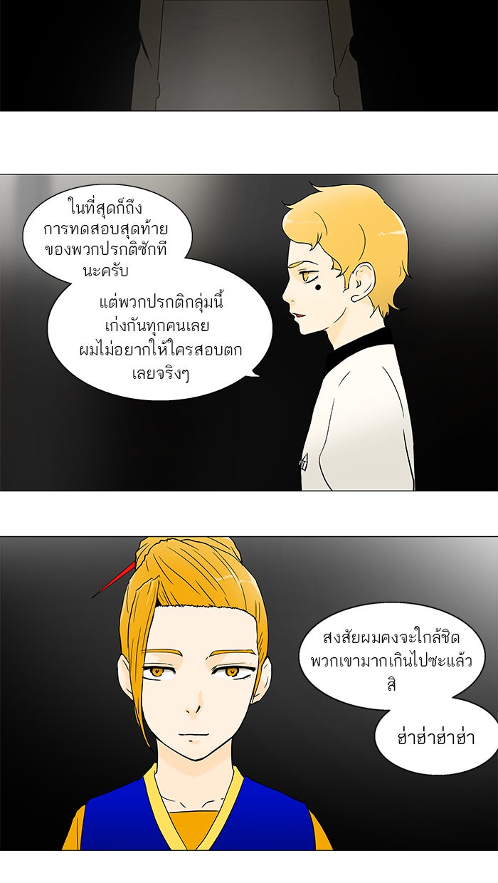 ทาวเวอร์ออฟก๊อด หอคอยเทพเจ้า - หน้า 2