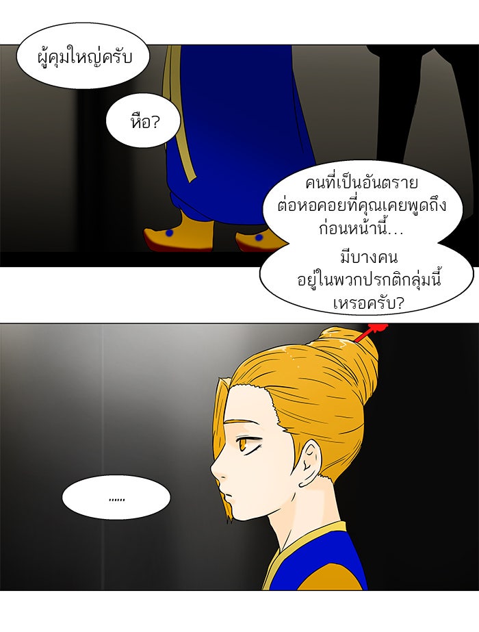 ทาวเวอร์ออฟก๊อด หอคอยเทพเจ้า - หน้า 3