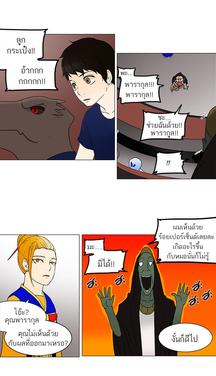 ทาวเวอร์ออฟก๊อด หอคอยเทพเจ้า - หน้า 39