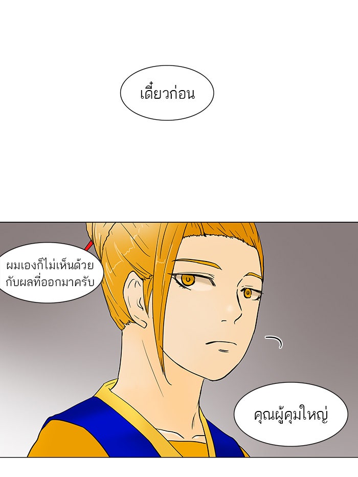 ทาวเวอร์ออฟก๊อด หอคอยเทพเจ้า - หน้า 41