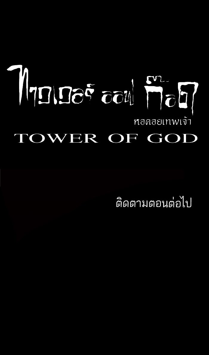 ทาวเวอร์ออฟก๊อด หอคอยเทพเจ้า - หน้า 44