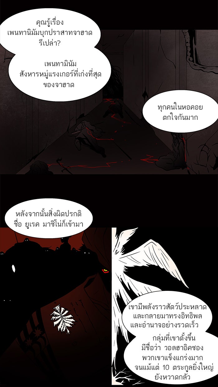 ทาวเวอร์ออฟก๊อด หอคอยเทพเจ้า - หน้า 5