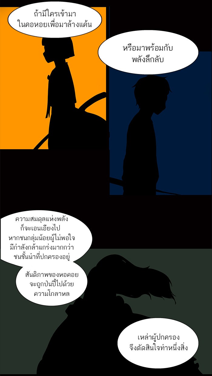 ทาวเวอร์ออฟก๊อด หอคอยเทพเจ้า - หน้า 7