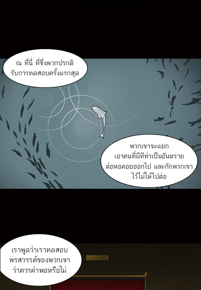 ทาวเวอร์ออฟก๊อด หอคอยเทพเจ้า - หน้า 8