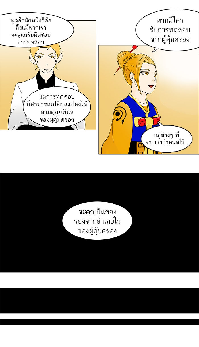 ทาวเวอร์ออฟก๊อด หอคอยเทพเจ้า - หน้า 12