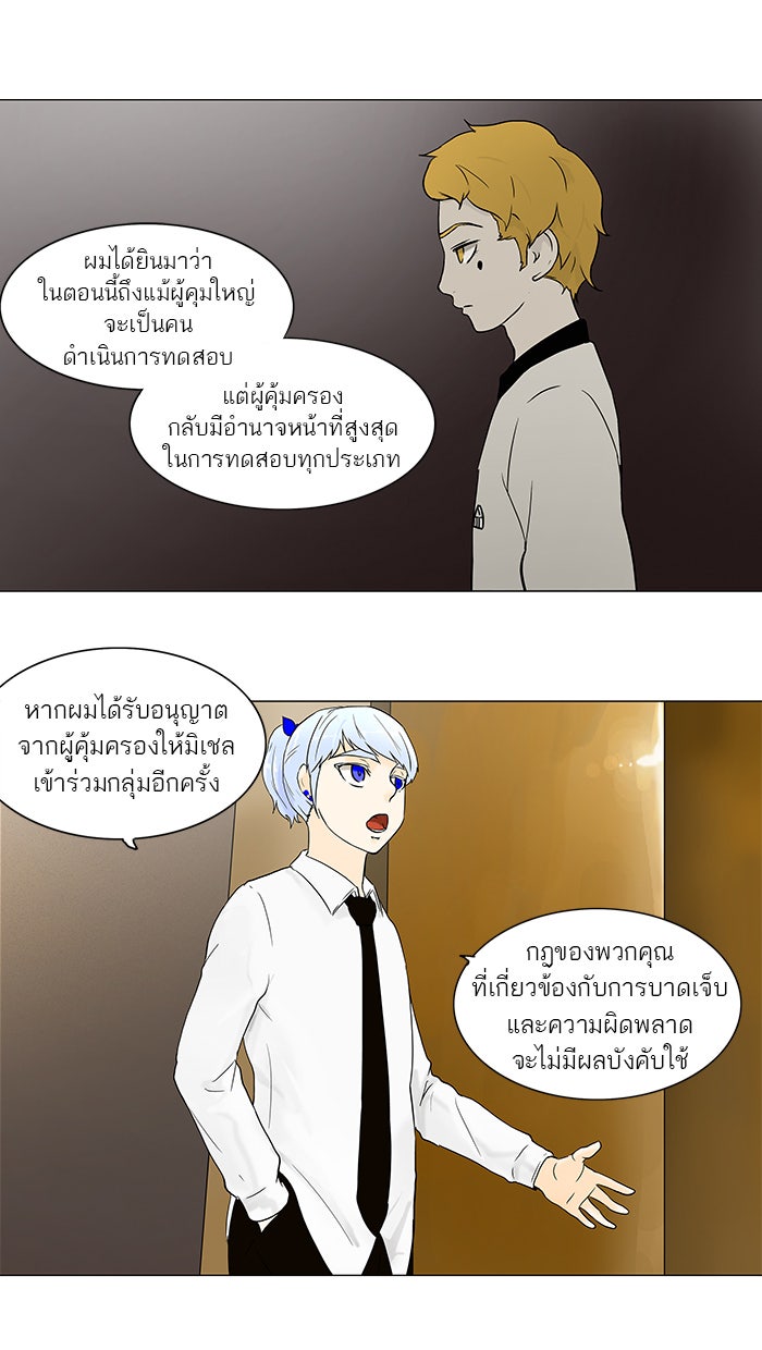 ทาวเวอร์ออฟก๊อด หอคอยเทพเจ้า - หน้า 13