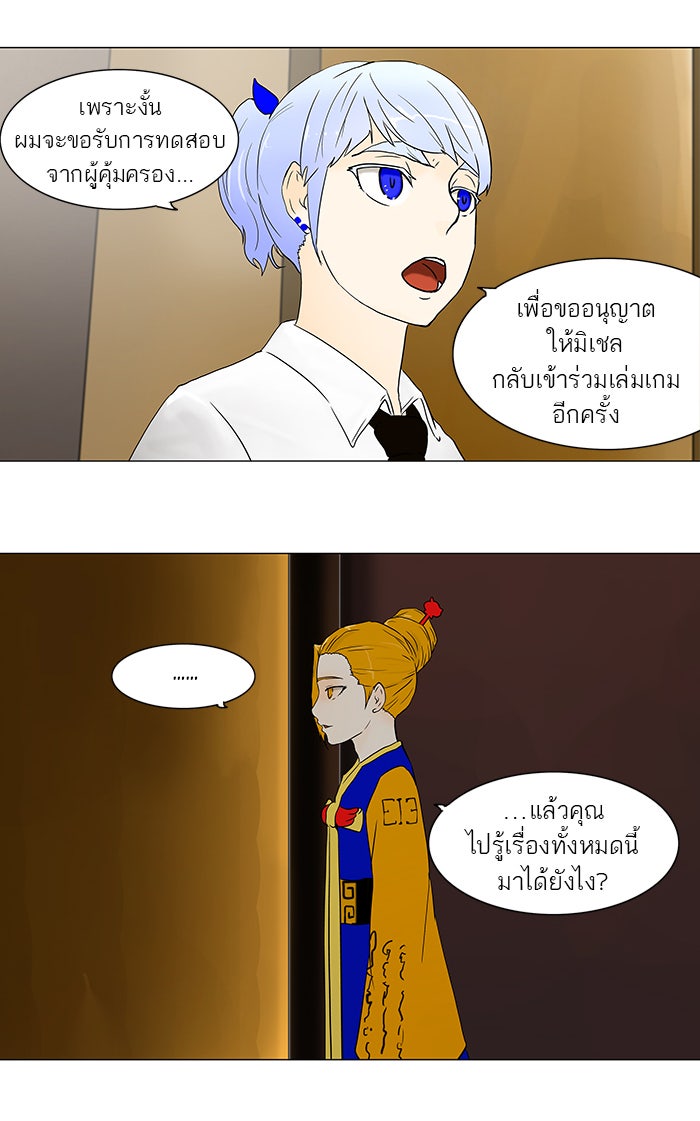 ทาวเวอร์ออฟก๊อด หอคอยเทพเจ้า - หน้า 14