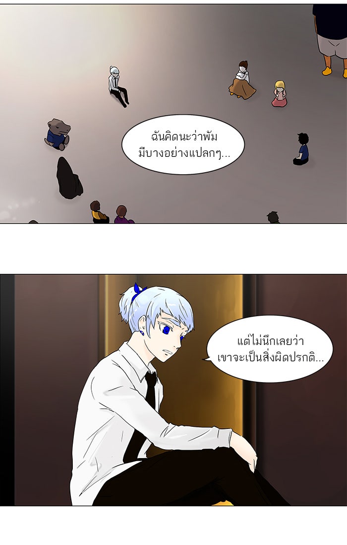 ทาวเวอร์ออฟก๊อด หอคอยเทพเจ้า - หน้า 28