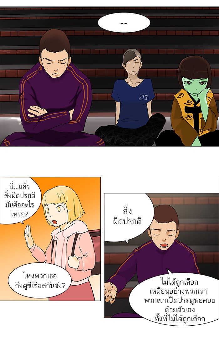 ทาวเวอร์ออฟก๊อด หอคอยเทพเจ้า - หน้า 29